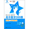 

高中数学300题：复数与平面向量