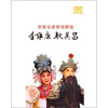 

李维康、耿其昌唱段精选（DVD）