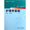 

卫生部十一五规划教材·博学护理系列：护理学基础