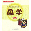 

国学第5册