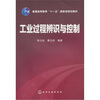 

工业过程辨识与控制