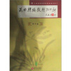 

昆曲精编教材300种（第10卷）