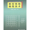 

数控铣削编程技术