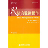 

R语言数据操作