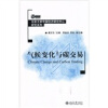 

北京大学中国经济研究中心研究系列：气候变化与碳交易