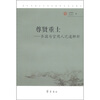 

尊贤重士齐国为官用人之道解析