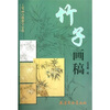 

工笔画白描教学示范竹子画稿