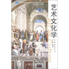 

艺术文化学
