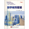 

数字城市建设