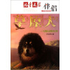 

儿童文学伴侣-草原动物系列 草原犬