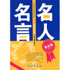 

名人名言（事业卷）