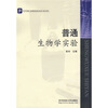 

普通生物学实验