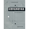 

伦理学经典著作选读