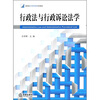 

行政法与行政诉讼法学