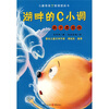 

湖畔的C小调：我不愿悲伤