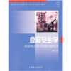 

高等学校食品质量与安全专业通用教材：食品安全学