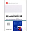 

应用型本科院校规划教材·机械类机械AutoCAD2009设计基础第2版