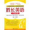 

胜长英语小学精华版