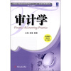 

普通高等院校经济管理类“十二五”应用型规划教材·会计系列：审计学