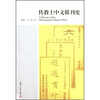 

传教士中文报刊史
