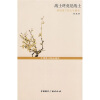 

战士终竟是战士（鲁迅笔下的人生精论）