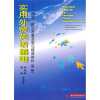 

实用外贸英语函电译文、练习答案及常见错误辨析（第2版）