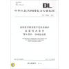 

DL/T 294.2-2011 发电机灭磁及转子过电压保护装置技术条件 第2部分：非线性电阻