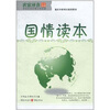 

国情读本