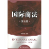 

国际商法