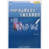 

PHP动态网页设计与制作案例教程