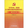 

《中共中央国务院关于加快水利改革发展的决定》辅导读本