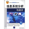 

信息系统分析与设计