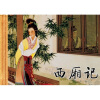 

西厢记