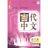 

中国国家汉办规划教材：当代中文（第4册）练习册（法文版）（附MP3光盘1张）