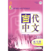 

中国国家汉办规划教材当代中文第4册练习册法文版附MP3光盘1张
