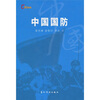 

新版基本情况：中国国防