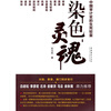 

染色灵魂