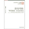 

卧龙考察：“浙派制造”的企业变迁