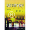 

现代商品学教程修订本