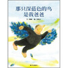 

信谊绘本世界精选图画书那只深蓝色的鸟是我爸爸