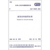 

中华人民共和国国家标准（GB/T 50105-2010）：建筑结构制图标准