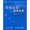 

国际金融实用教程/21世纪全国应用型本科财经管理系列实用规划教材