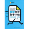 

数学高考备考攻略