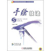 

手绘技法