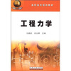 

工程力学