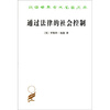 

通过法律的社会控制