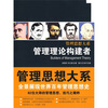 

管理理论构建者