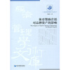 

经济管理学术文库：体育赞助营销对品牌资产的影响