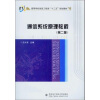 

高等学校信息工程类“十二五”规划教材通信系统原理教程第2版