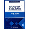 

现代电子技术基础实验教程